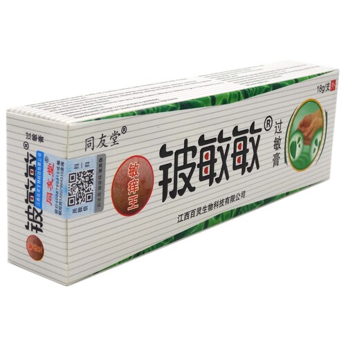 正品铍敏敏乳膏同友堂铍敏敏过敏膏敏痒王软膏