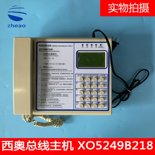 杭州西奥电梯值班室总线监控主机254台话机XO5249B218全新