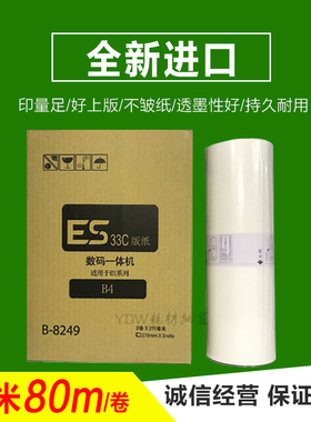 兼容理想ESB4版纸 适用2561C 2591 2551 2560 3561数码印刷机油墨