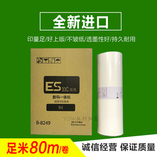 2591 适用2561C 2551 2560 印刷机油墨 兼容理想ESB4版 3561数码 纸