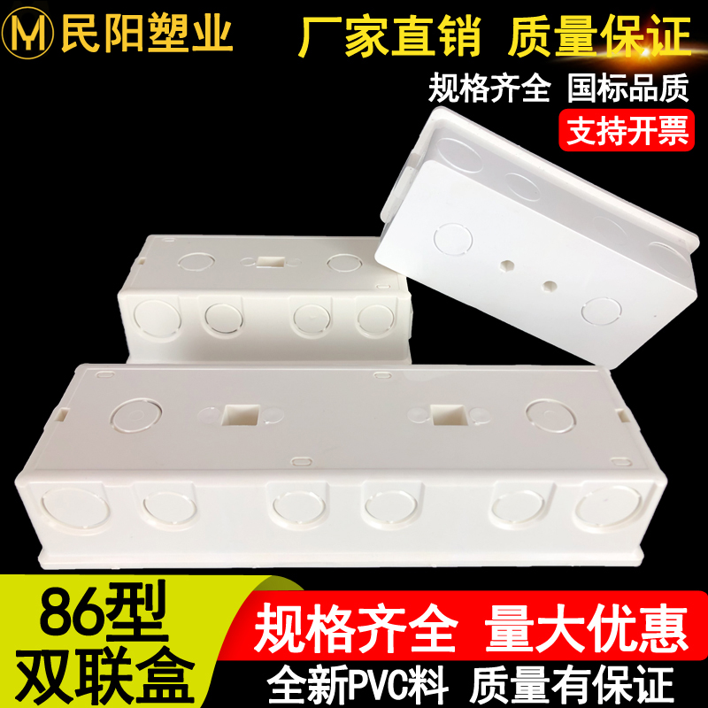 86型双联盒PVC精品加厚三联盒电工暗盒底盒暗装开关接线盒阻燃5cm