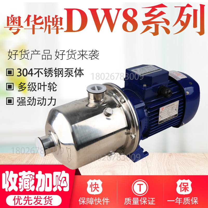 阳江粤华牌DW8-50/220D卧式多级不锈钢泵净水泵水循环食品卫生泵