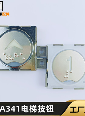 适用珠江富士HA2F00按键KA341/342/334/343/A4N86435白光电梯按钮