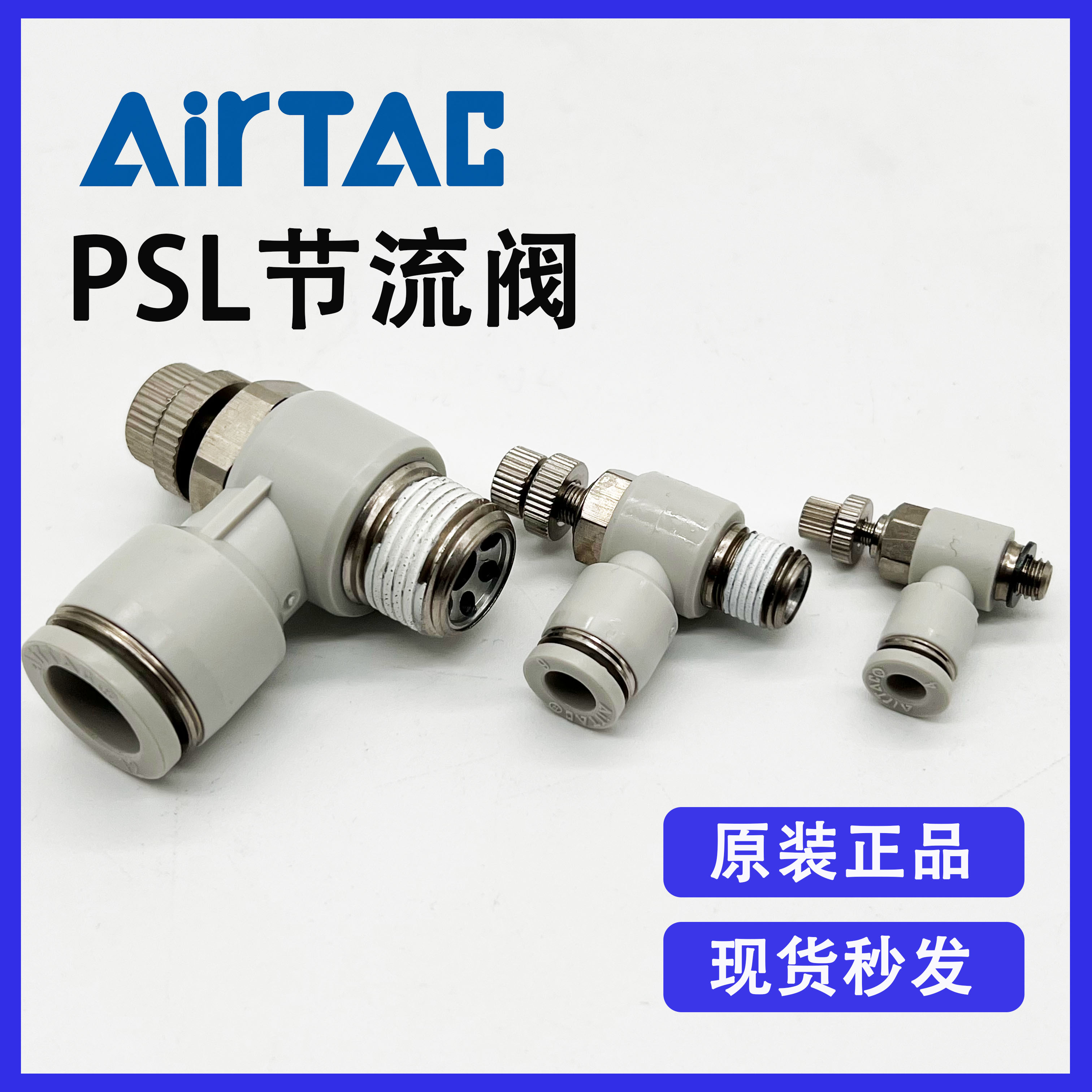原装亚德客PSL6-M5A PSL6-01A PSL6-02A PSL6-03A节流阀全新优惠