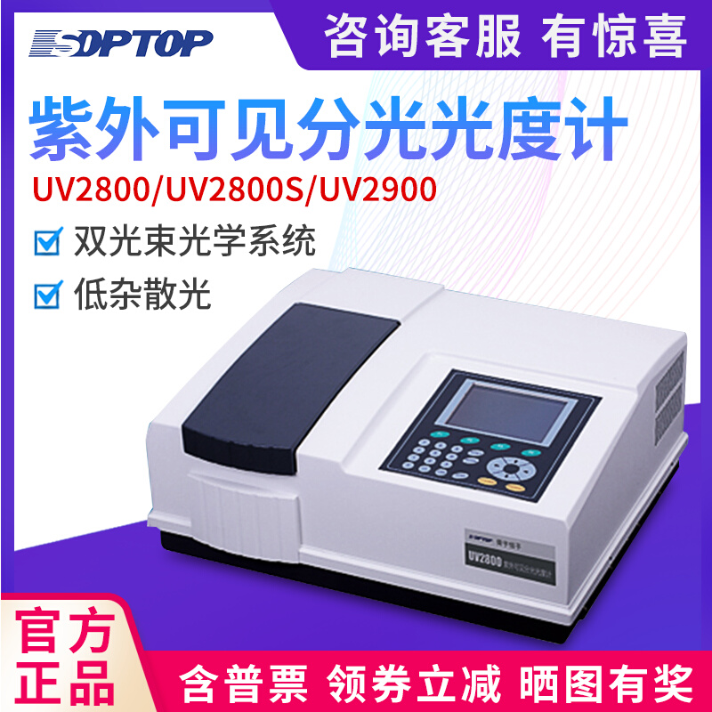 上海恒平紫外可见分光度