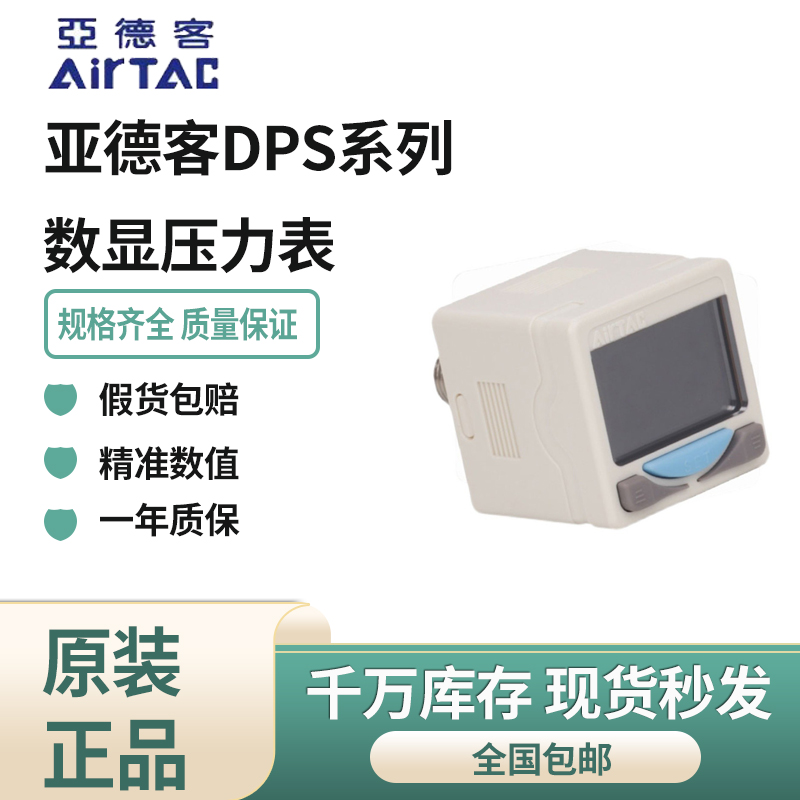 原装亚德客DPS系列电子式数显压力开关表DPSN1-01020/DPSP1-10020