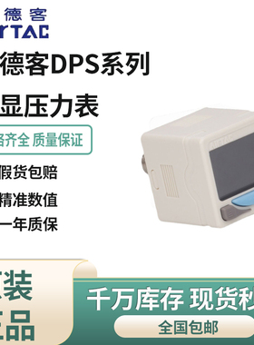 原装亚德客DPS系列电子式数显压力开关表DPSN1-01020/DPSP1-10020