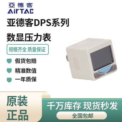 原装亚德客DPS系列电子式数显压力开关表DPSN1-01020/DPSP1-10020