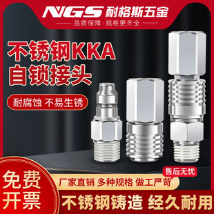 01F 带单向不锈钢自锁对插公母接头KKA3P 02M