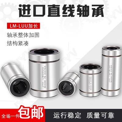 JYV加长进口直线轴承LM6 8 10 12 13 16 20 25 30 35 40 50 60LUU