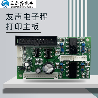 友声条码秤标签电子公斤