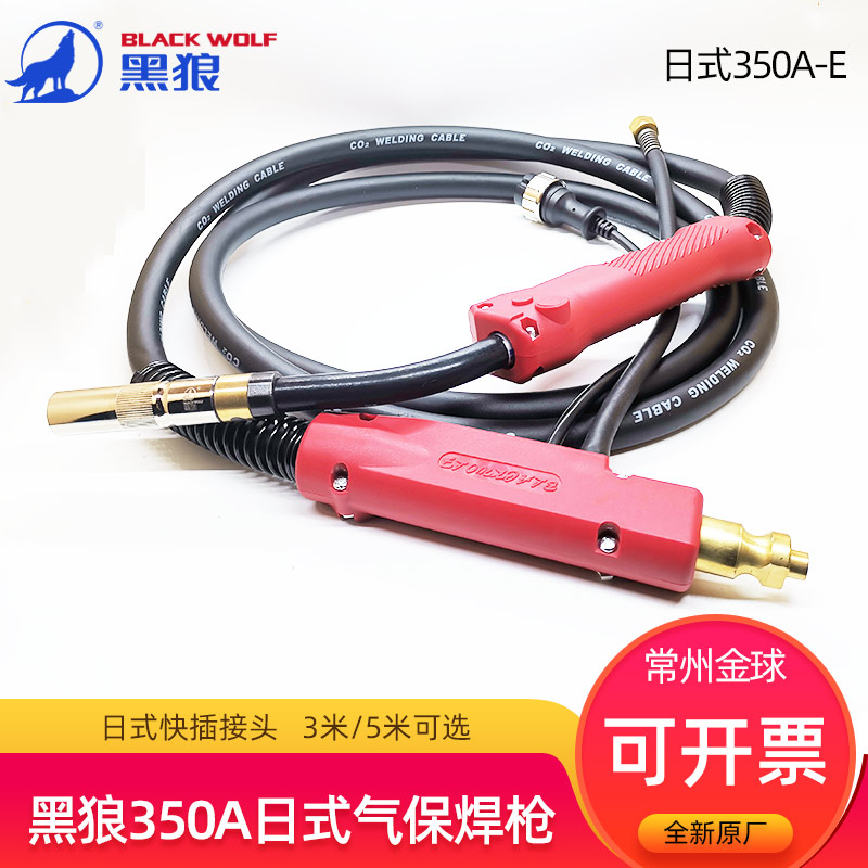 常州黑狼350A二保焊枪焊把线整枪二氧化碳CO2气保焊枪3米5米包邮