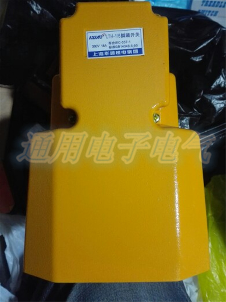 上海华通机电集团 LTH-1/6 脚踩脚踏开关 LTH/6/1 10A 大黄盖
