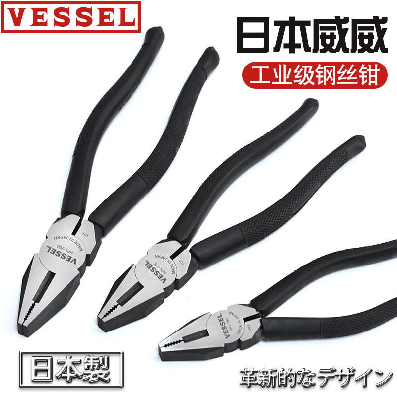 钢丝钳日本威威VESSEL原装进口工业级省力钳老虎钳多功能尖嘴钳