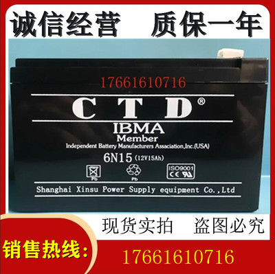 CTD蓄电池12V15AH消防设施6N15机房机器内置UPS/电梯/门禁安防