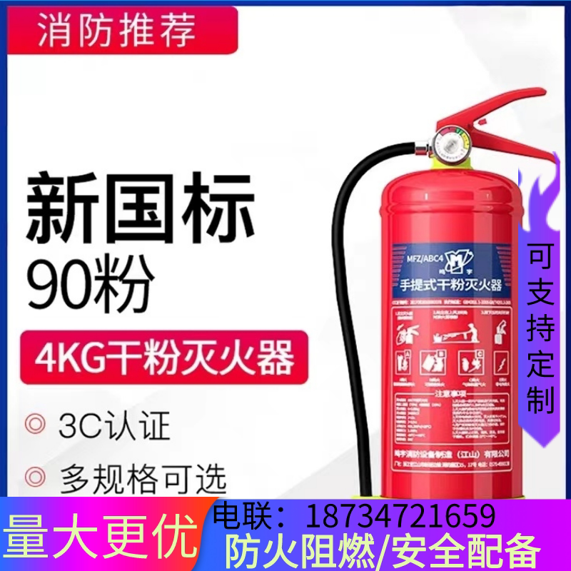 浙江灭火器店用家用手提式4公斤车载干粉1kg2kg3kg4kg5kg8kg消防