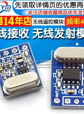 SYN480R F115 433M 无线遥控发射接收无线发射接收模块无线模块