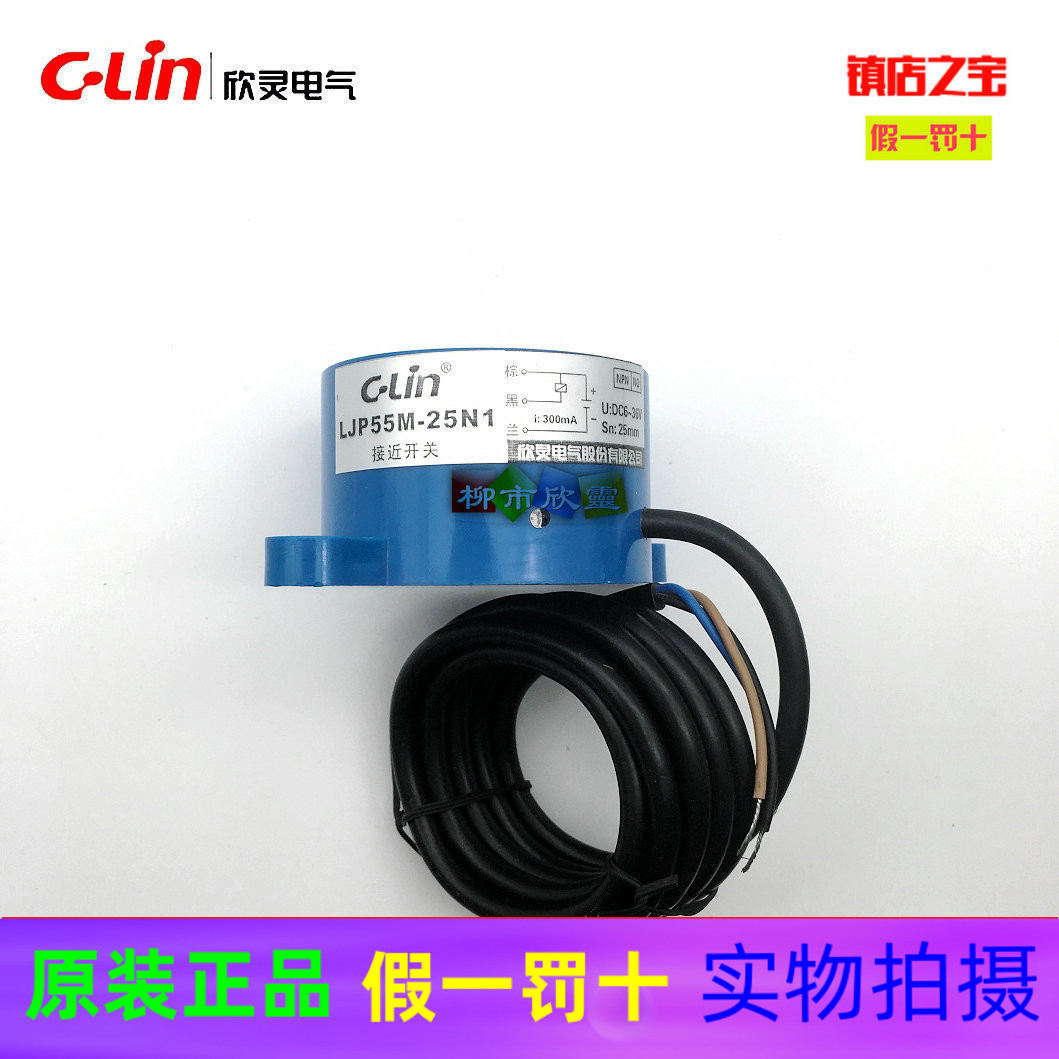 C-Lin欣灵电感接近开关 LJP55M-25N1,N2,P1,P2,D1,D2,A1,A2传感器