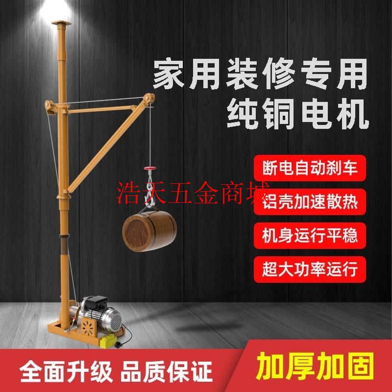 室内吊运机家用装修楼房