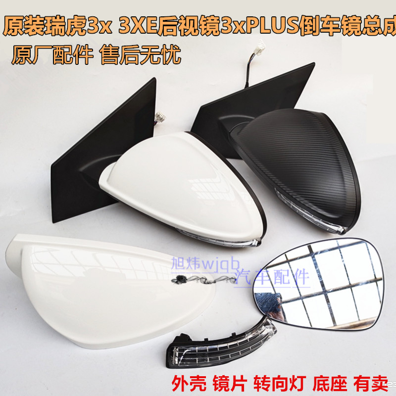 款瑞虎后视镜总成倒车反
