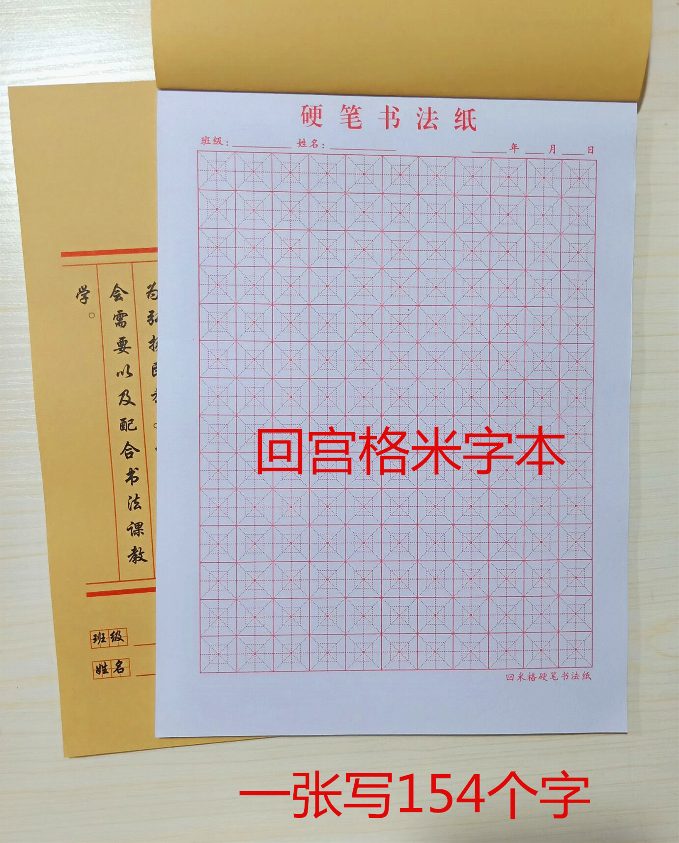 硬笔书法本米字田格回宫