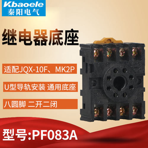 PF083A小型继电器插座/继电器底座JQX-10F JTX-2C ST3PA 适用8脚