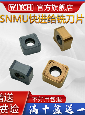 数控铣刀片SNMU1206XTN双面快进给重切削开粗刀片配MFB288铣刀盘