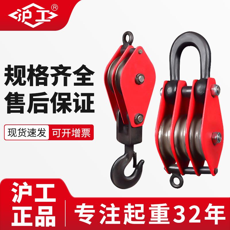 沪工国标钢丝绳滑轮重型吊钩吊环带轴承定滑轮组手动省力起重滑车