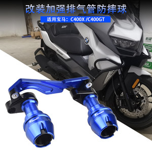 适用宝马踏板C400X C400GT改装排气管防摔保护杠 保险球 防撞配件