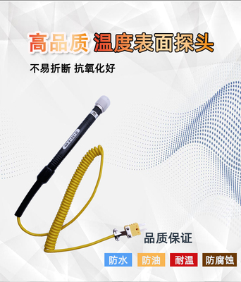 模具表面温度热电偶探头
