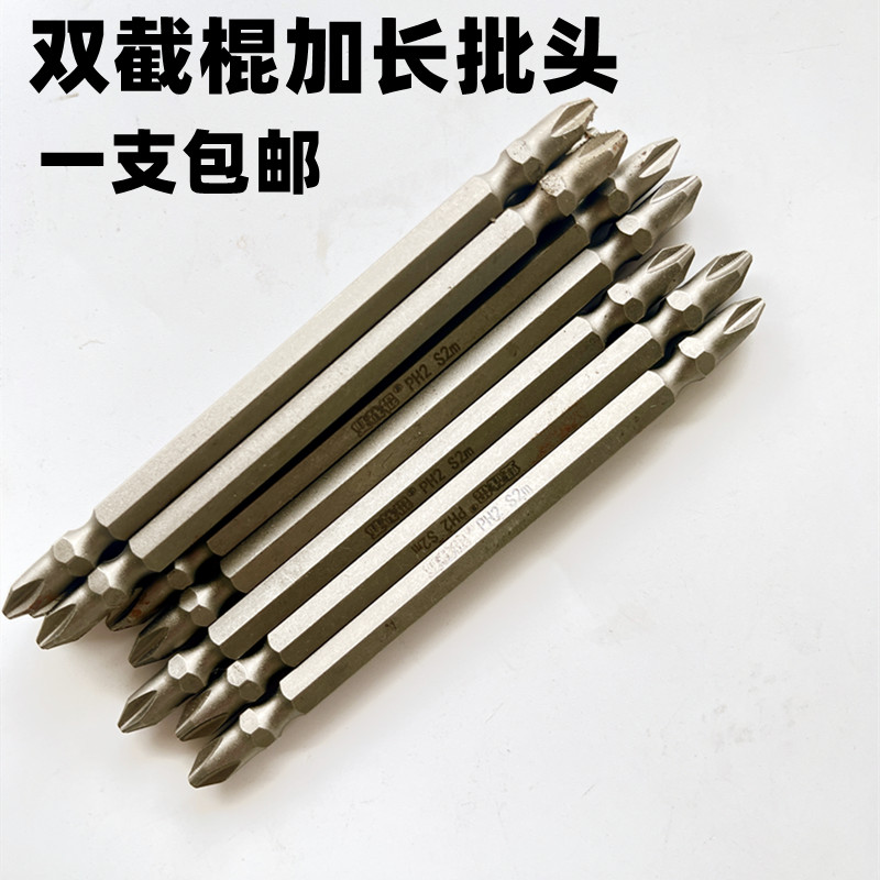 螺丝刀批头强磁十字起子