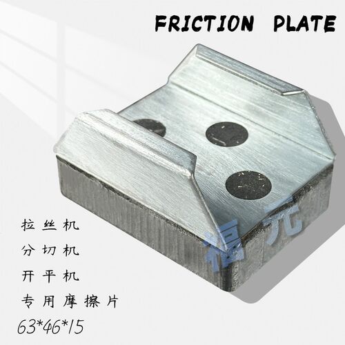 DBH/DBG摩擦片63*46*15分切机刹车片开平机卡簧铁皮制动片拉丝机