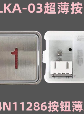 电梯配件SLKA-03按钮超薄A4N11286 按键开关SLDZ-03/LH-02/LB02