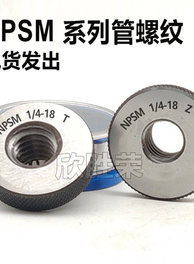 新款NPSM环规螺纹规 通止规牙规MPSM 1/4 1/8 3/4 1/2 1寸现货