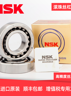 NSK日本进口滚珠丝杠轴承 20TAC47B 25TAC62B 30TAC62B 35TAC72B