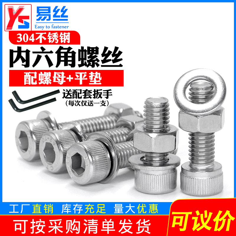 不锈钢内六角螺丝母大全