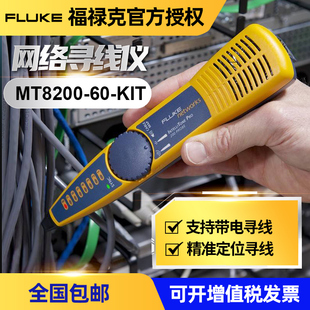 FLUKE福禄克网络寻线仪MT-8200-60KIT寻线器网络音频查线仪巡线仪