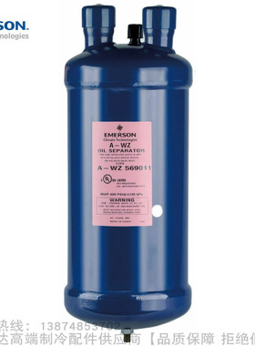EMERSON/艾默生封闭油分离器A-WZ55824 55855 55877 55889 559011