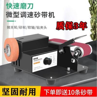 微型调速砂带机磨刀机打磨抛光钻孔小型全自动家用电动磨刀器商用