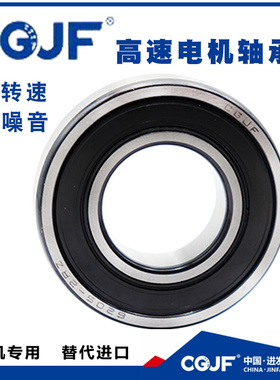 CGJF进发高速电机轴承 6409  6410 6411  6412 6413-2Z 2RZ C3 Z2