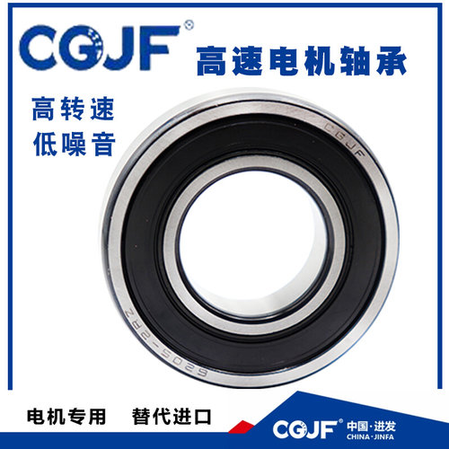 CGJF进发高速电机轴承 6409  6410 6411  6412 6413-2Z 2RZ C3 Z2
