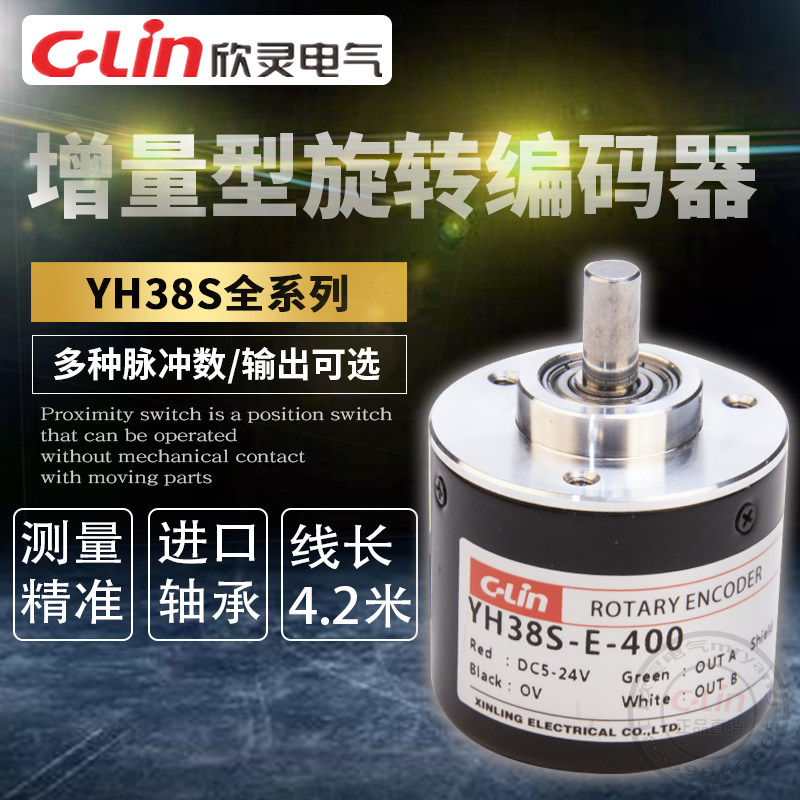 欣灵编码器旋转增量型代