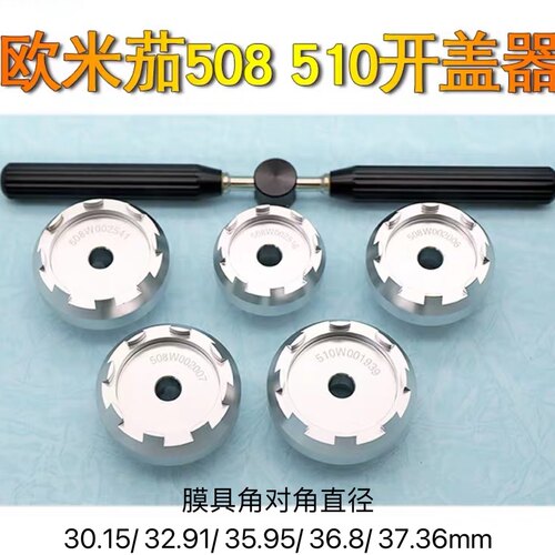 修表工具 欧米茄 J开盖器 开表底盖器 欧 508 510开盖器 开表后盖