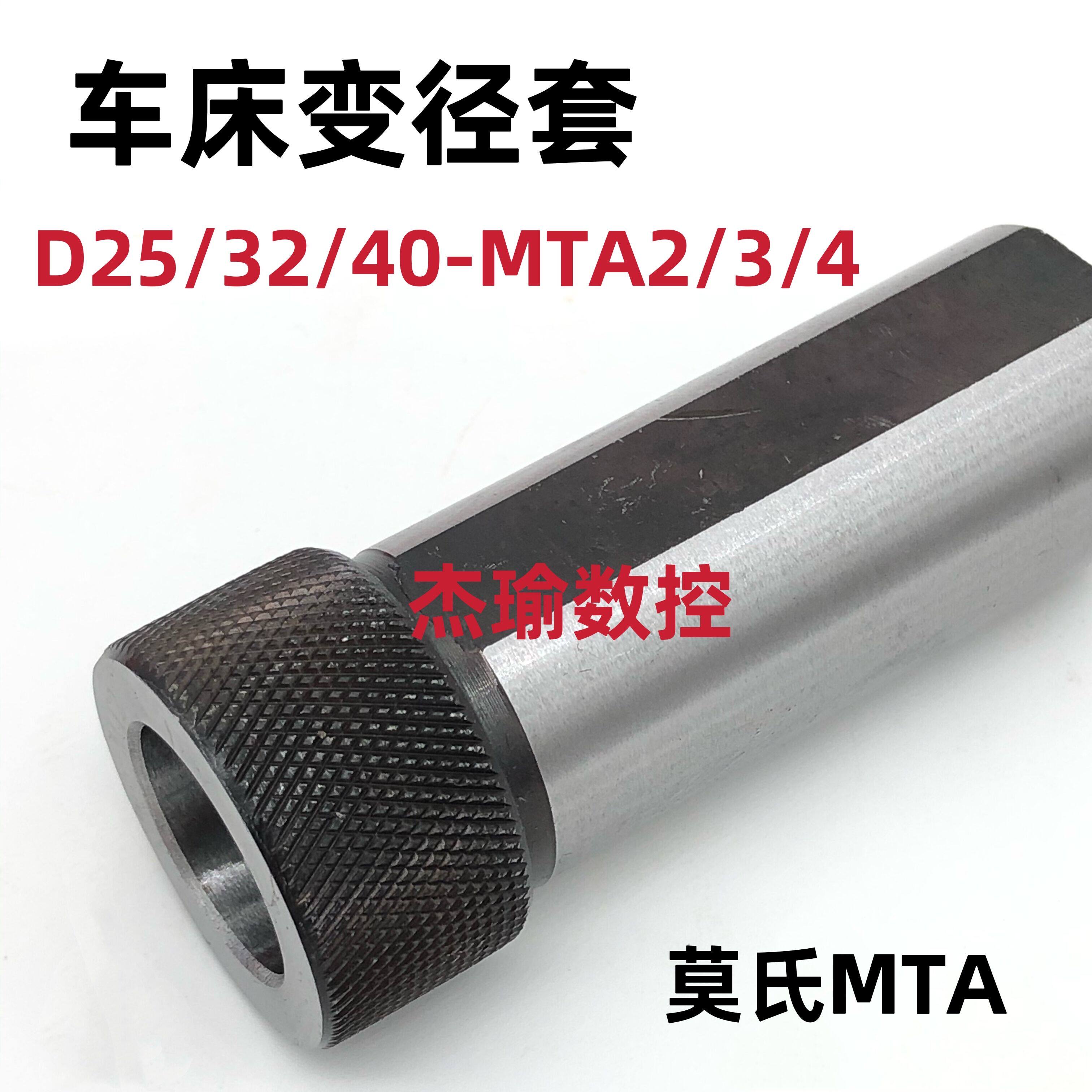 车刀套莫氏锥度套筒V40V32V25 D40D32D25-MTA 2 3 4变径套/刀套
