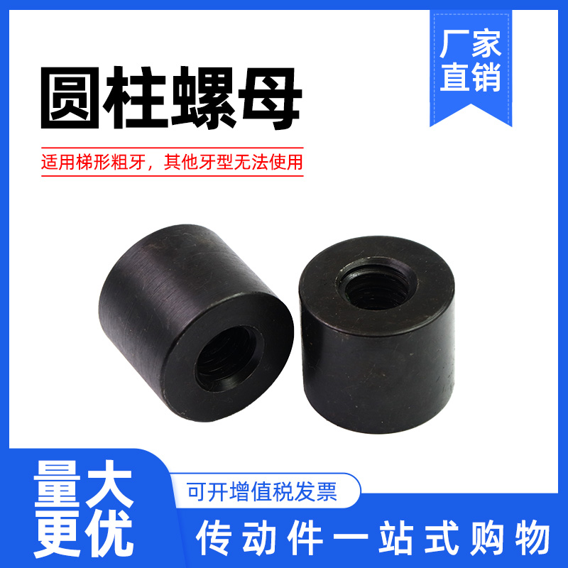 反牙梯形圆柱螺母T12T14T16T18T20T22T24T25T28T30T32T36T38-T60