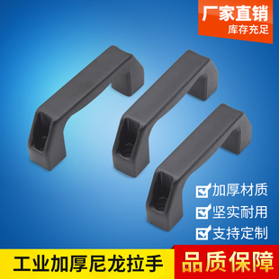 加厚黑色尼龙拉手方形工业设备电焊机把手电柜门明装拉手箱子提手