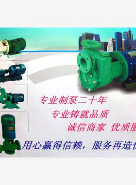 全新南海FS20-15-55（107泵）离心泵国标耐腐蚀泵使用于加药包邮