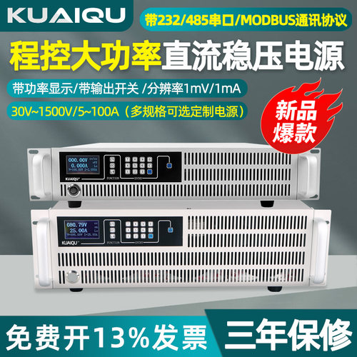 KUAIQU高精度可编程直流稳压电源可调30V60V100V300V800V老化测试