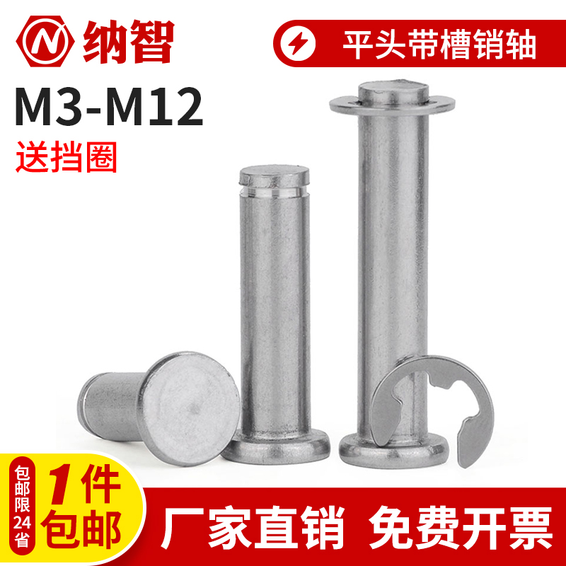 不锈钢销轴卡簧圆柱带槽