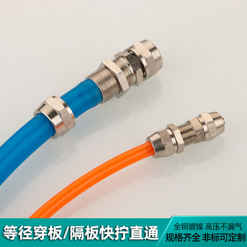 穿板快拧直通铜镀镍气管